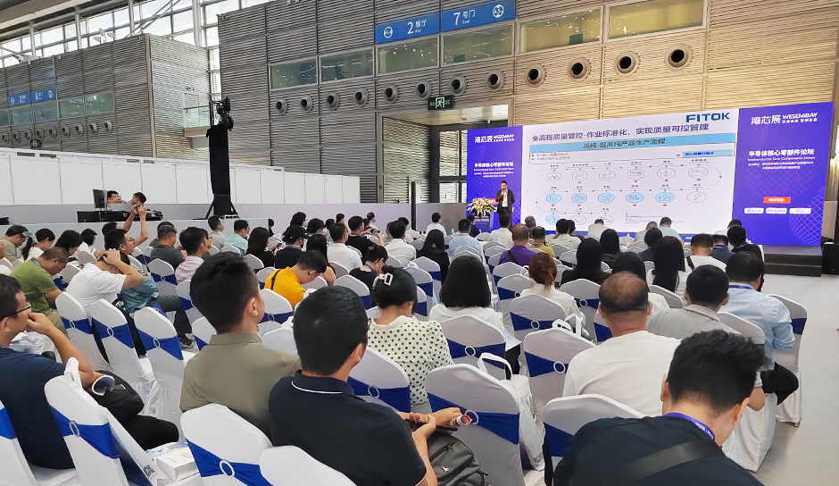 蓝狮在线受邀在湾芯展“半导体核心零部件论坛”上发表主题演讲