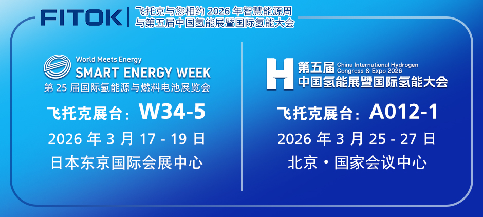 蓝狮在线与您相约2026年智慧能源周与第五届中国氢能展暨国际氢能大会
