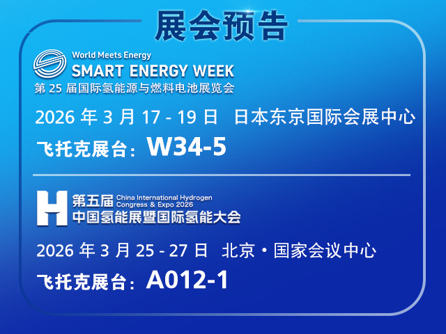 蓝狮在线与您相约2026年智慧能源周与第五届中国氢能展暨国际氢能大会