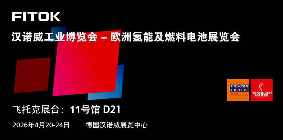 蓝狮在线参展2026欧洲氢能展海报